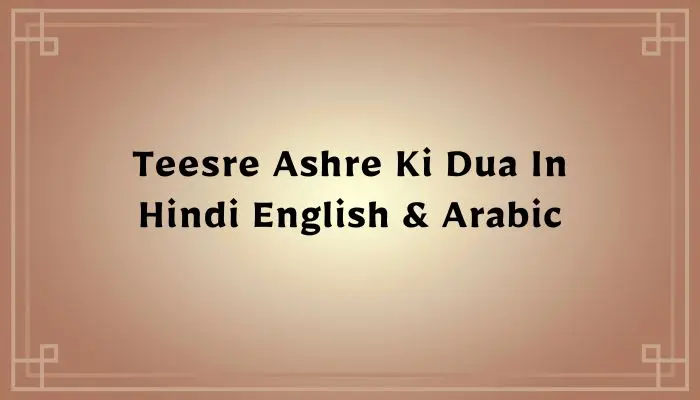 Teesre Ashre Ki Dua